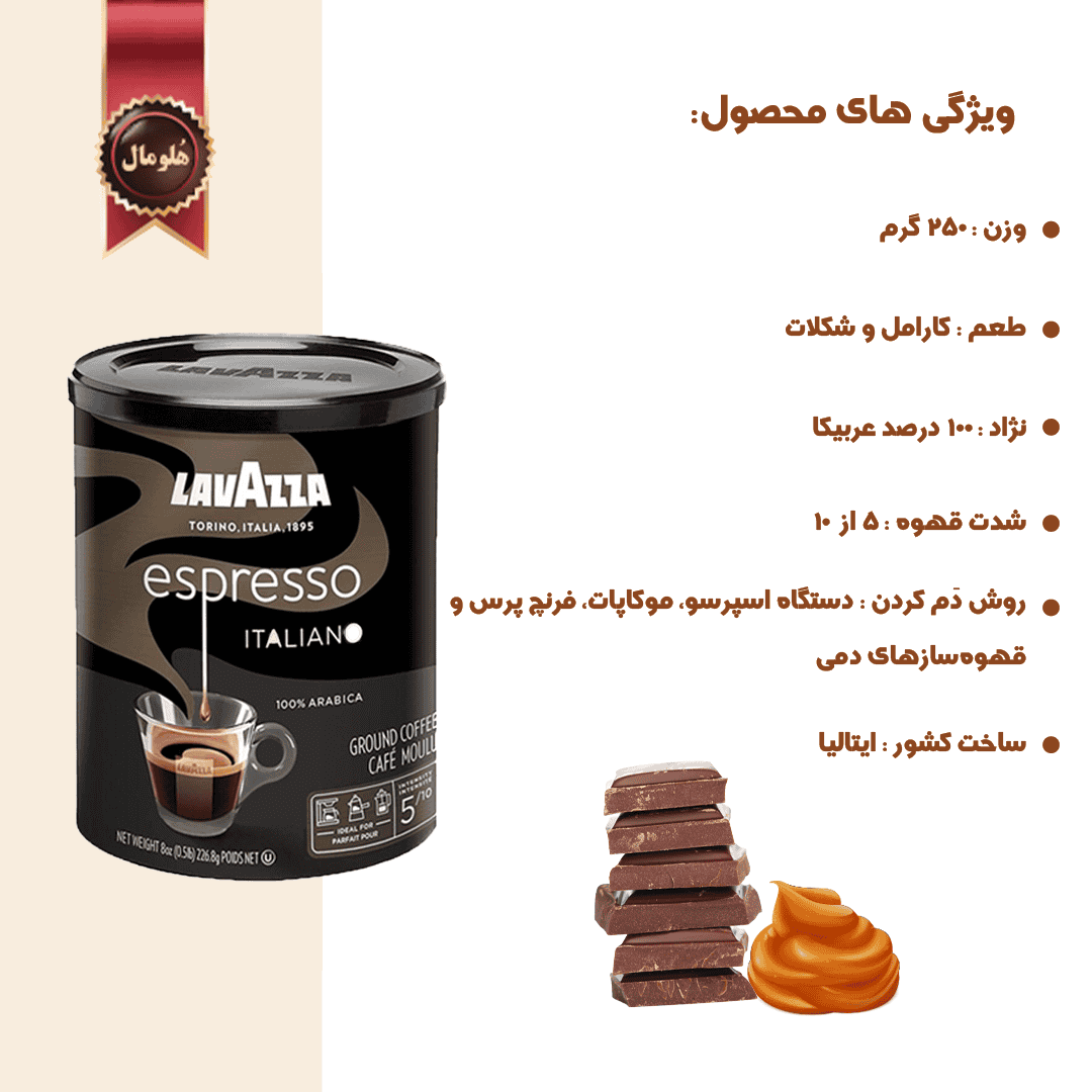 پودر قهوه قوطی لاوازا مدل اسپرسو lavazza espresso وزن 250 گرم (اورجینال) - تصویر 3