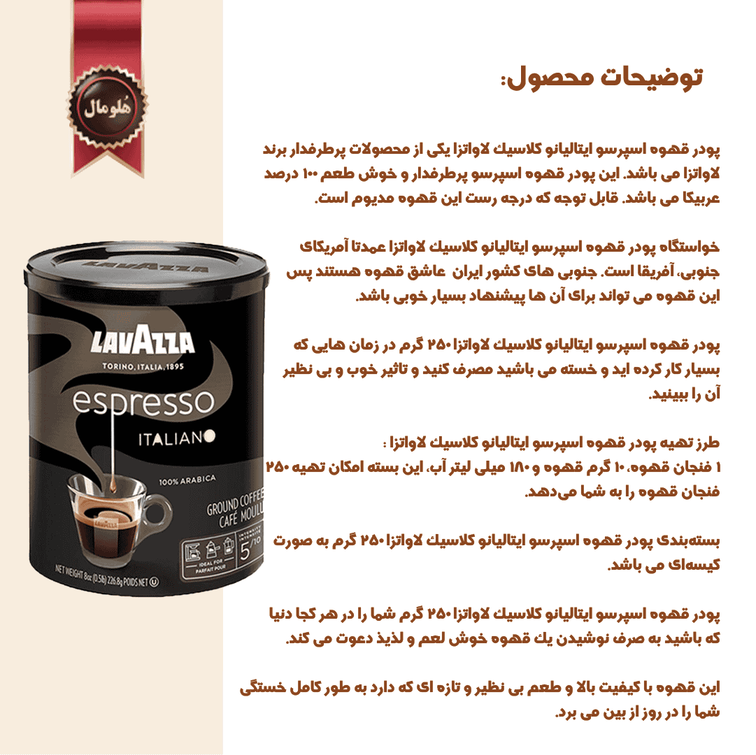 پودر قهوه قوطی لاوازا مدل اسپرسو lavazza espresso وزن 250 گرم (اورجینال) - تصویر 4