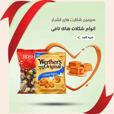 خرید تافی