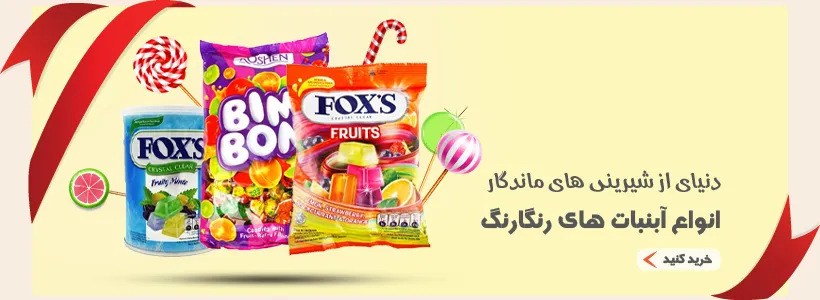 خرید آبنبات